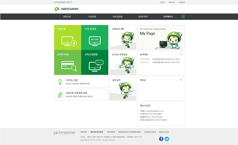 시설안전교육센터 사이트 견본 이미지