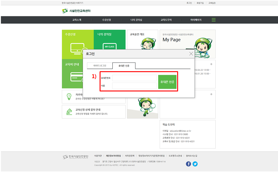 시설안전교육센터 사이트 견본 이미지