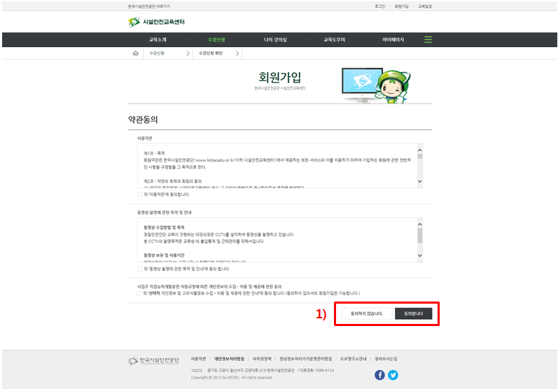 시설안전교육센터 사이트 견본 이미지