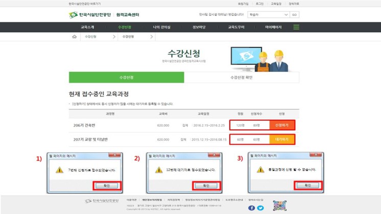 시설안전교육센터 사이트 견본 이미지