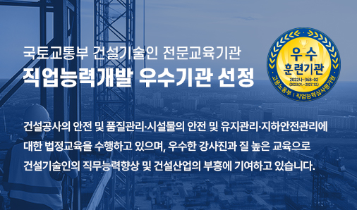 국토교통부 직업능력개발 우수기관 선정