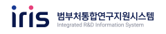 범부처통합연구지원시스템 새창열림