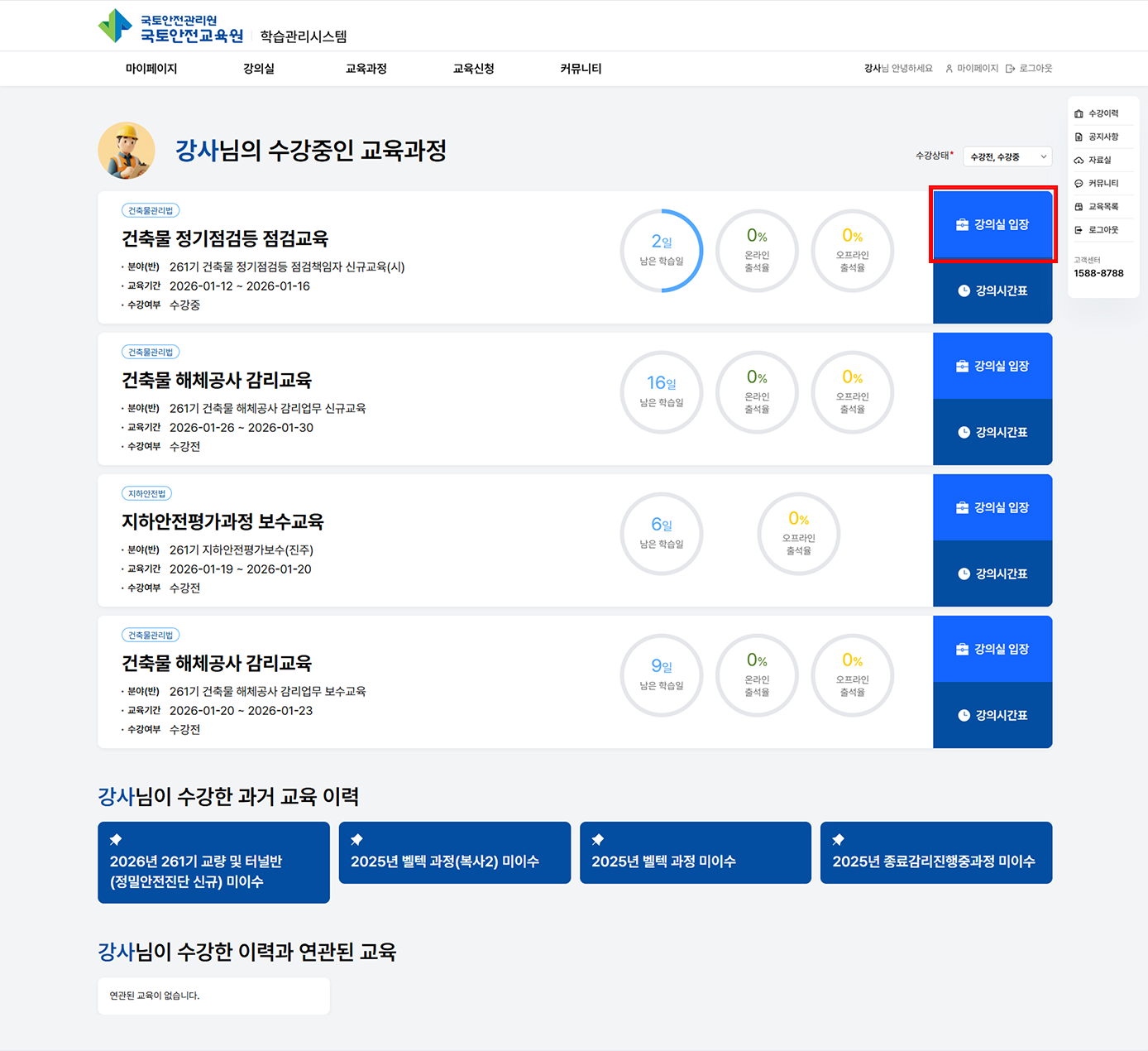 강의실 입장 이미지