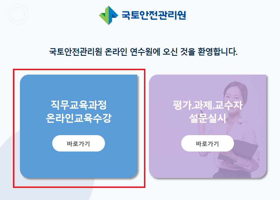 직무교육과정 온라인교육수강 이미지