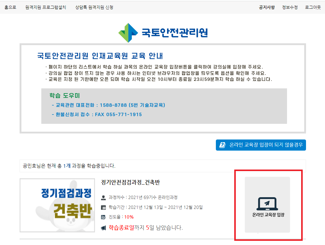 온라인 교육장 입장 이미지